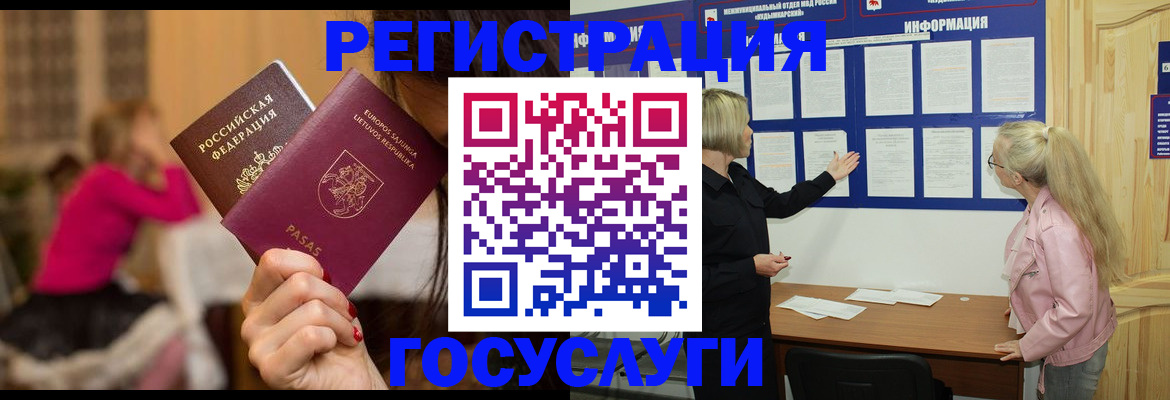 прописка в Северобайкальске