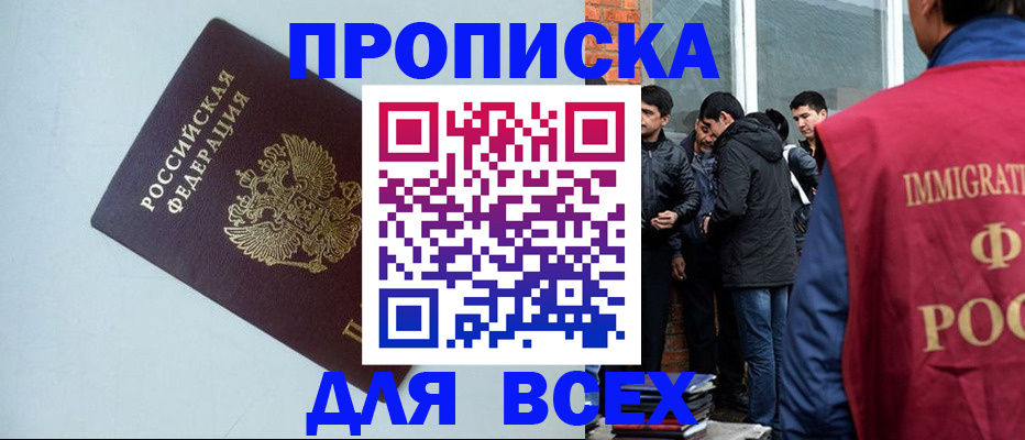 временная регистрация надежно в Северобайкальске