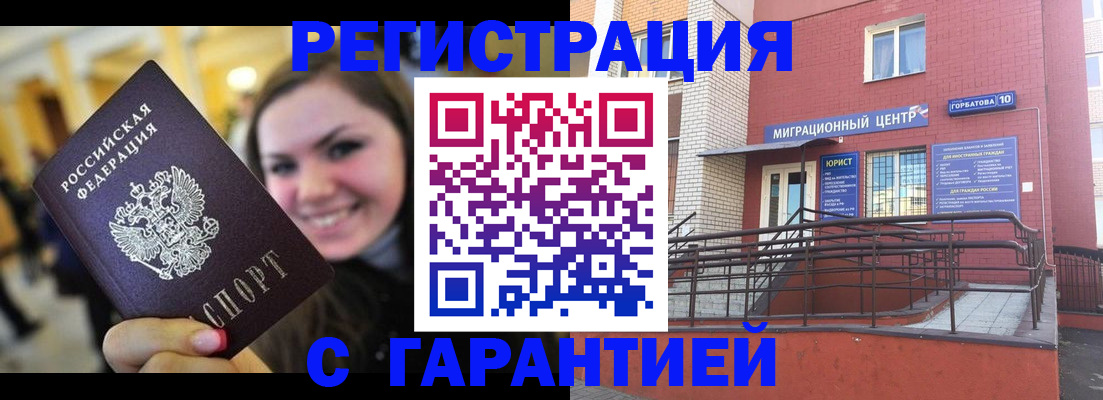 временная регистрация недорого в Северобайкальске